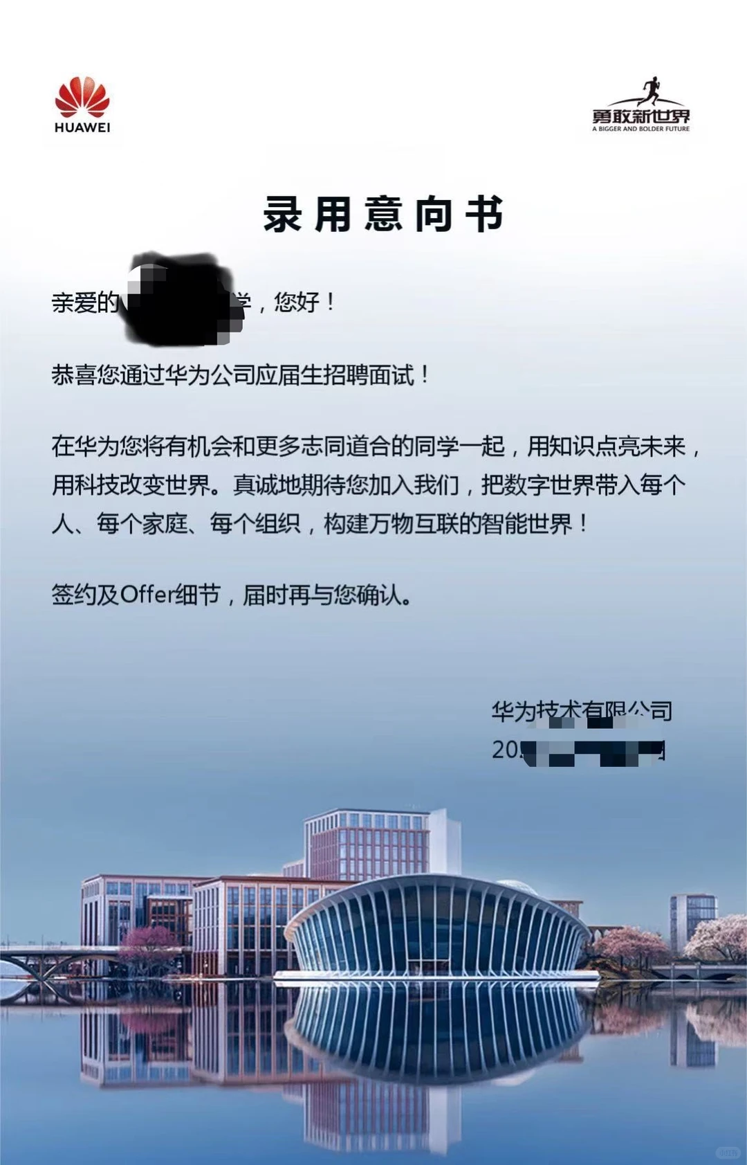 华为offer