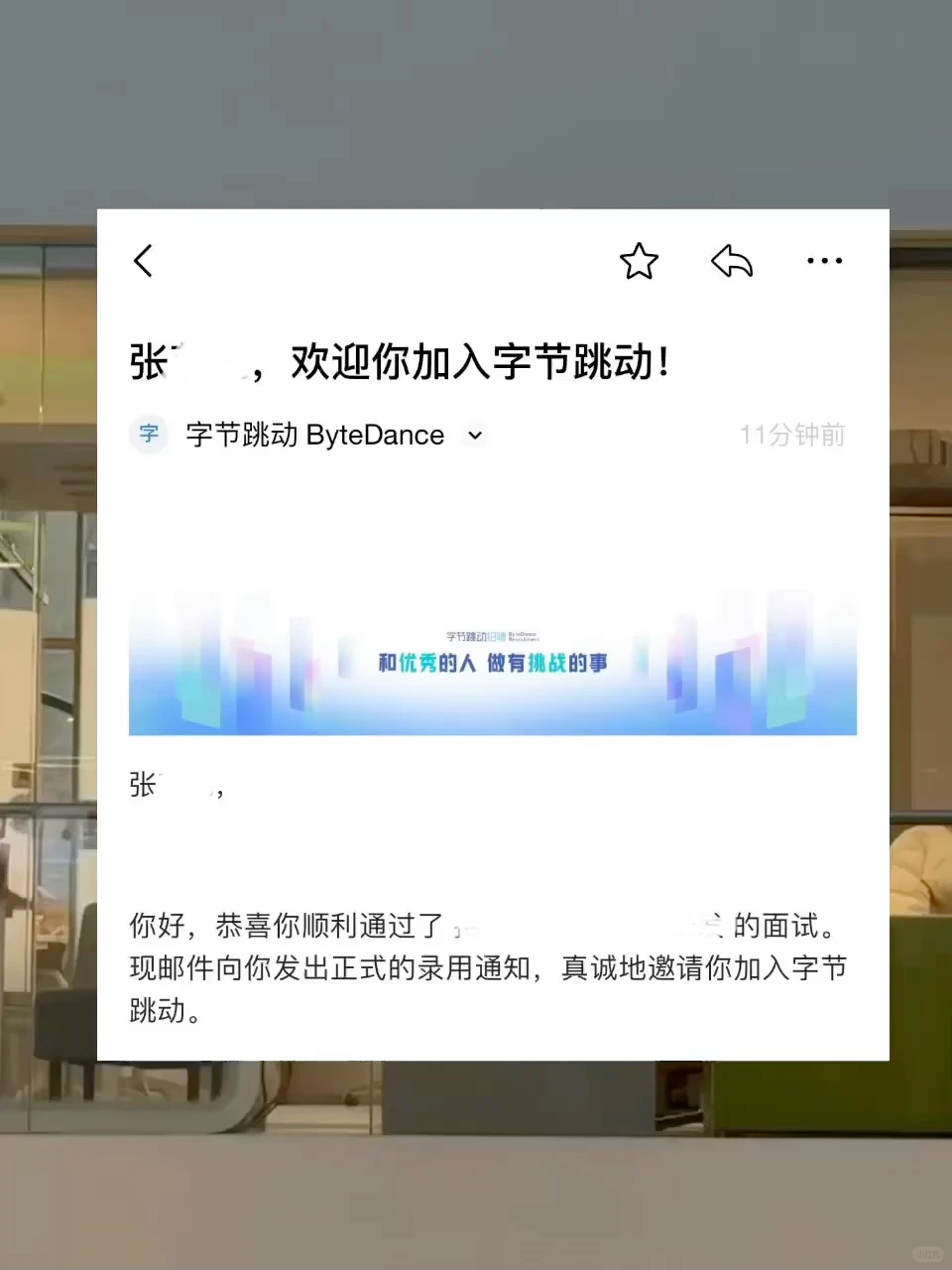字节跳动offer